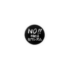 #就活セクシズム by SSS (Smash Shukatsu Sexism) / 署名受付中のNO!! #就活セクシズム 黒 Tin Badge