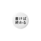 ミント王国の書けば終わる 缶バッジ