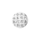 蛇口〆太のお店の略字(Ryakugo) Tin Badge