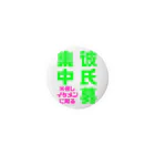 lemon_seijinの彼氏募集中  Tin Badge