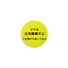 ドライの左耳難聴　44mm用　ママ　母　お母さん　かあちゃん　片耳難聴　突発性難聴　難聴者 缶バッジ