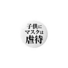 清水の子供にマスクは虐待 Tin Badge