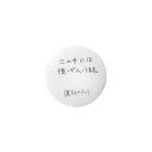 社会不適合@赤子の推しが入っている注意喚起 Tin Badge