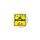 ゲイムマンの店のフェミニストを騙る差別主義者に要注意!! 缶バッジ