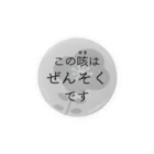 ぜんそくおばさん の きまぐれ工房のぜんそくバッチ Tin Badge