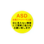 ドライ2のASD 自閉スペクトラム症　自閉症スペクトラム 缶バッジ