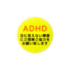 ドライ2のADHD 発達障害　注意欠如多動症 缶バッジ