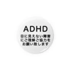 ドライ2のADHD 発達障害　注意欠如多動症 缶バッジ