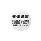 ドライ2の発達障害グッズ Tin Badge