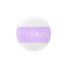 てんさいしょっぷの××してあげる。 Tin Badge