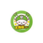 【FUKA FAM!】suzuri店のふっかちゃん花粉症アピール缶バッジ Tin Badge