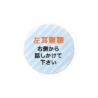 ドライの左耳難聴　片耳難聴　突発性難聴　難聴者　缶バッチ　左耳が聞こえない　難聴グッズ　一側性難聴 Tin Badge