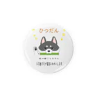 しばの夢工房イラストグッズ店の筆談お願いしますわんこ（黒） Tin Badge