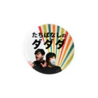 "たちばなし"のダダダ【公式】| stand.FM番組配信中の『たちばなし』缶バッチ Tin Badge