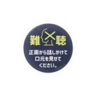 SANKAKU DESIGN STOREの左耳難聴なので口元を見せて。 ダークブルー Tin Badge