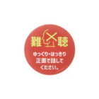 SANKAKU DESIGN STOREの左耳難聴なのでゆっくり話して。 モダンレッド Tin Badge