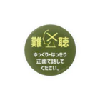 SANKAKU DESIGN STOREの左耳難聴なのでゆっくり話して。 カーキ 缶バッジ