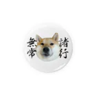 コーマの名言柴犬缶バッジ「諸行無常」 Tin Badge