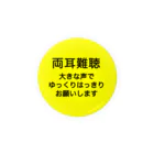 ドライの両耳難聴　難聴者　両側難聴　突発性難聴　補聴器　人工内耳　聴覚障害者 Tin Badge