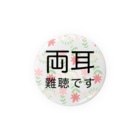 ドライのポップ花柄　両耳難聴　難聴者　両側難聴　突発性難聴　補聴器　難聴バッジ　難聴バッチ　缶バッチ　人工内耳　聴覚障害者 Tin Badge
