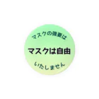 おぐら城売店のマスクは自由 缶バッジ