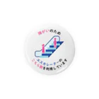 ワークステーション静岡のエスカレーターの片側乗りへの配慮バッジ Tin Badge