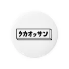 ハクのTシャツ屋の高尾山(たかおっさん) Tin Badge