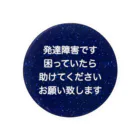 ドライ2の星空　発達障害バッジ　ADHD 注意欠陥多動症　注意欠如多動症　ASD 自閉症　自閉スペクトラム症　自閉症スペクトラム　LD 学習障害 缶バッジ