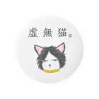 Drecome_Designの虚無猫 缶バッジ