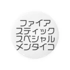 ジャンプ力に定評のある前田のファイアスティックスペシャルメンタイコ 缶バッジ