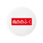 レトロゲーム・ファミコン文字Tシャツ-レトロゴ-のぬののふく 赤ボックスロゴ 缶バッジ