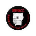 4A-Studio（よんえーすたじお）の週刊ねここ♪変態特集 75mm 缶バッジ