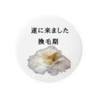 コーギー好きすぎてAAの遂に来ました換毛期 Tin Badge