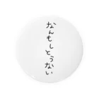 糸虫る子のなんもしとうない Tin Badge