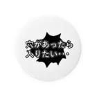 nikonikochanの穴があったら入りたい Tin Badge