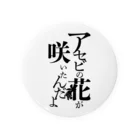 白衣のひとの台詞「アセビの花が咲いたんだよ」 Tin Badge