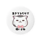 Syuriのsuzuriの生きてるだけでえらい Tin Badge