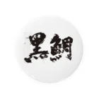 RuNa_26の黒鯛(ペイント) Tin Badge