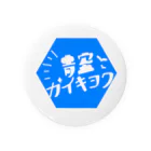 サウナハマって幸せの青空の外気浴 Tin Badge