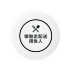 からすんやの御馳走配送請負人 Tin Badge