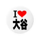 AAAstarsの愛　ハート　大谷　(　I 　Love　大谷　） Tin Badge