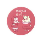 小便工場の愚痴気味の君のワイフ Tin Badge