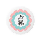 ゆしをのケーキ 韓国❤︎ 缶バッジ