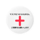 オリジナルアートのマスクをつけられません Tin Badge