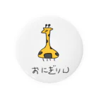 きいろくん🦁のおにぎりん 缶バッジ