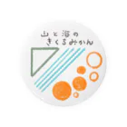 山と海のきくちみかんのまるいロゴ Tin Badge