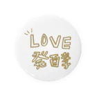 koto -good things in life.-のLOVE発酵 Tin Badge