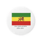 国旗ショップのエチオピア帝国国旗 Tin Badge