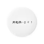 ⭐️「B太郎」グッズ取扱い店⭐️のB太郎グッズシリーズ 缶バッジ