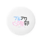 のやみのブルアカピンク髪部 Tin Badge